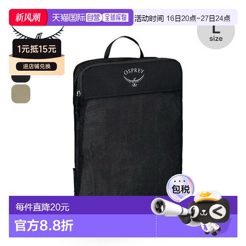 日本直邮Osprey Daylite Packing Cube L (OS58842) - 衣物收纳旅