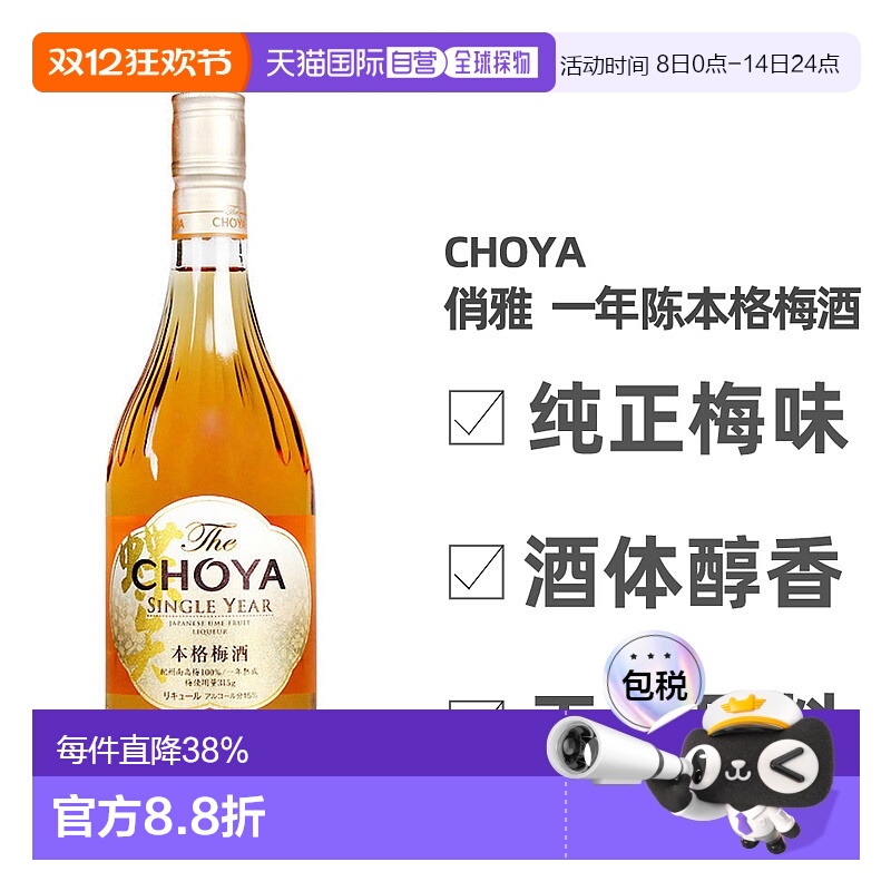 日本直邮蝶矢CHOYA俏雅一年熟成本格梅酒口感丰富细腻700ml