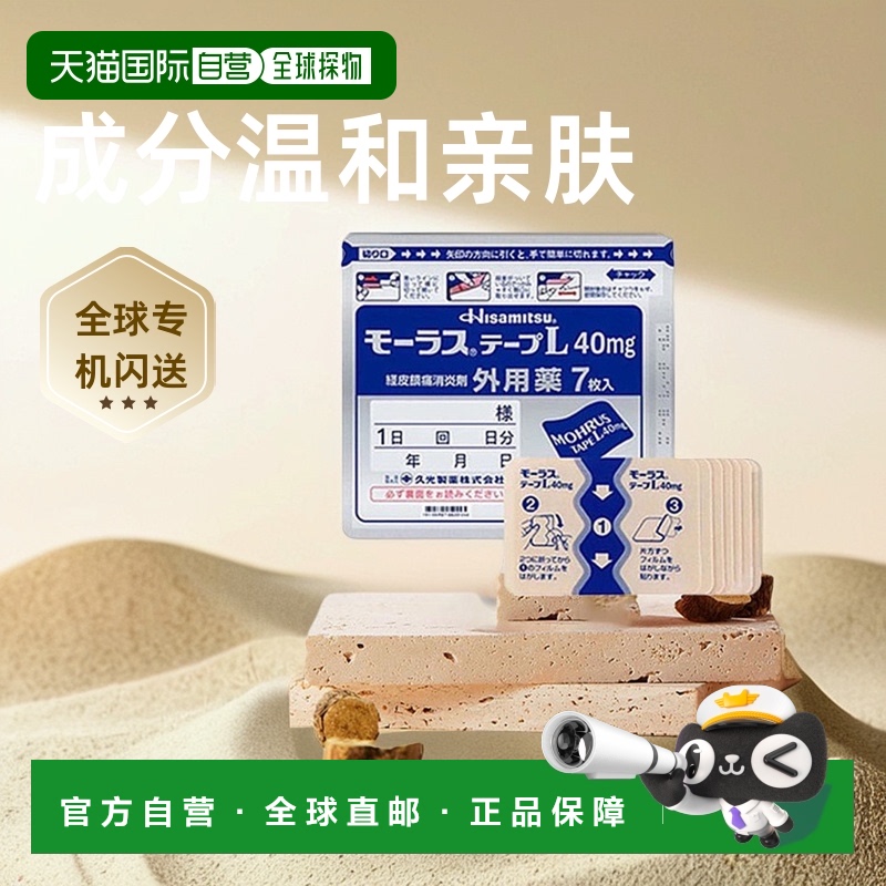 日本直邮Hisamitsu久光制药镇痛膏药久光贴肌肉疲劳7枚*15袋装