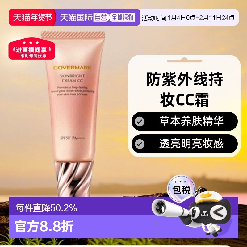 日本直邮COVERMARK珂芙缦亮颜美肌CC霜25g防紫外线透亮肌肤正品,彩妆/香水/美妆工具,隔离/妆前/素颜霜,淘宝优惠券,粉丝福利购,淘宝优惠卷