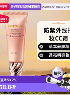 日本直邮COVERMARK珂芙缦亮颜美肌CC霜25g防紫外线透亮肌肤正品