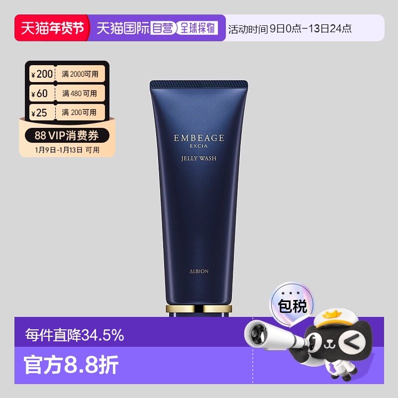 日本直邮Albion奥尔滨雅思臻璨晶钻系列洁面乳120g深层清洁正品