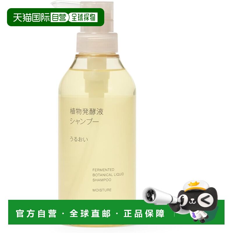 日本直邮muji/无印良品  洗发水正品保湿洗护修护护理
