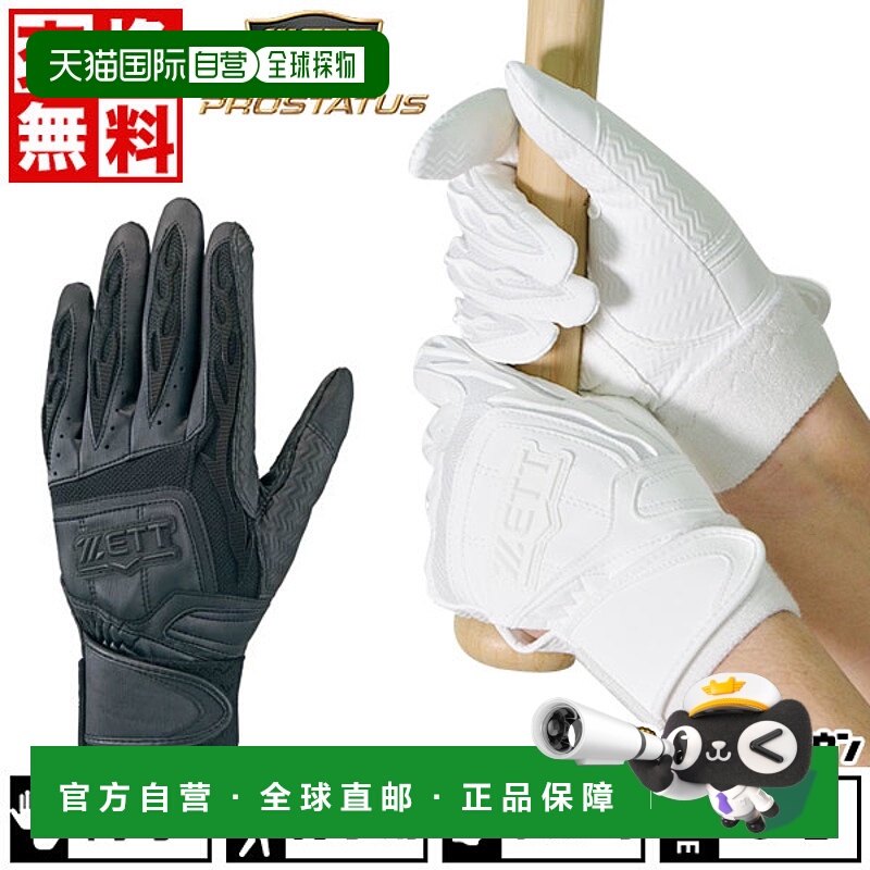 日本直邮棒球击球手套 双手 Z Prostatus 可水洗 BG418HS 棒球手