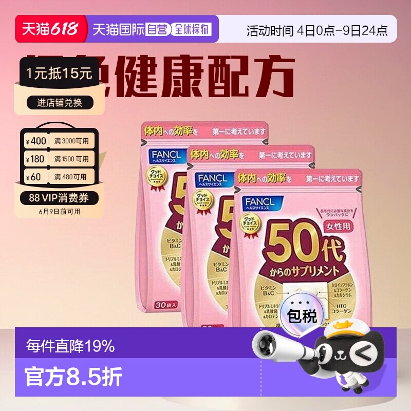 3袋 日本直邮FANCL芳珂50岁女性每日综合营养包复合维生素30包/袋