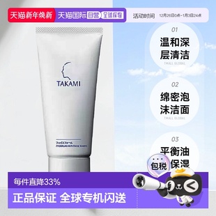 日本直邮TAKAMI泡沫洗面奶清洁洁面乳80g自购买日起3年有效正品