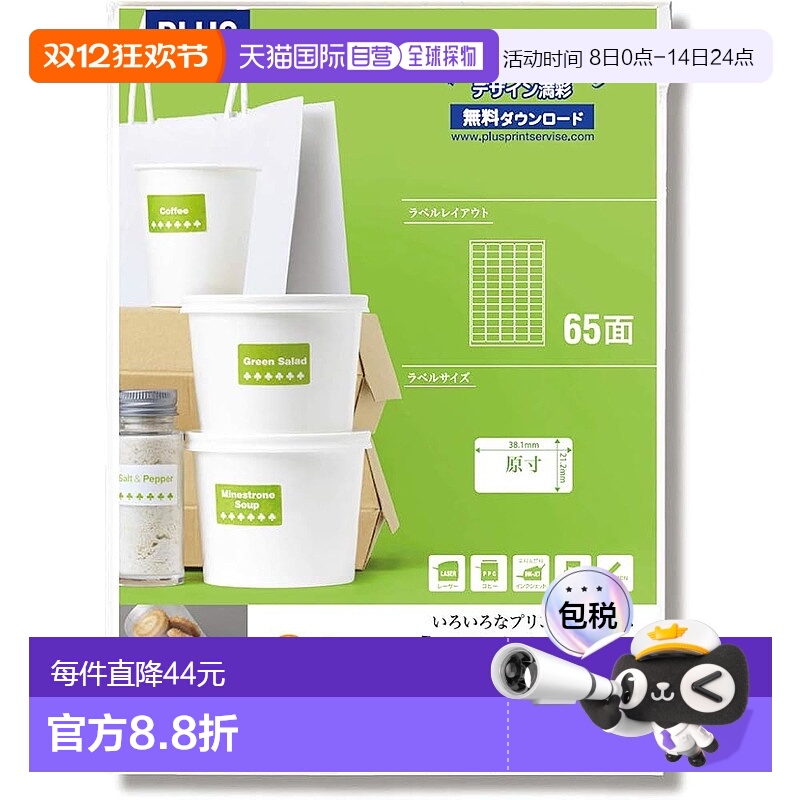 【日本直邮】Plus普乐士 通常标签65面100张ME-524T 48-652