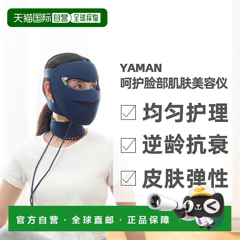 日本直邮yaman雅萌明星同款高密度LEDx3D结构高亮度LED美容仪