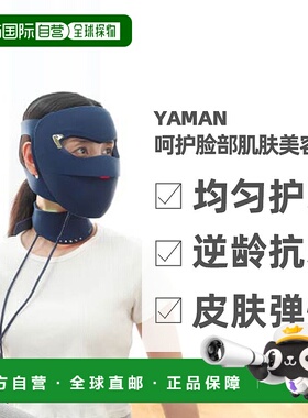 日本直邮yaman雅萌明星同款高密度LEDx3D结构高亮度LED美容仪