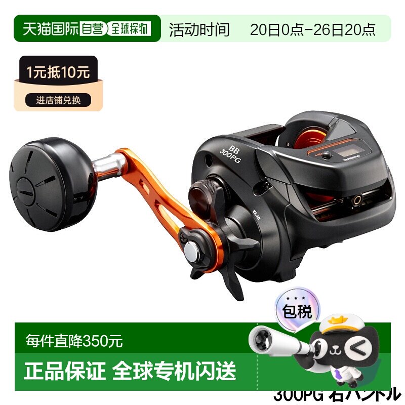 日本直邮Shimano 船舶卷轴 Barchetta BB 300PG 右手柄船舶双轴卷