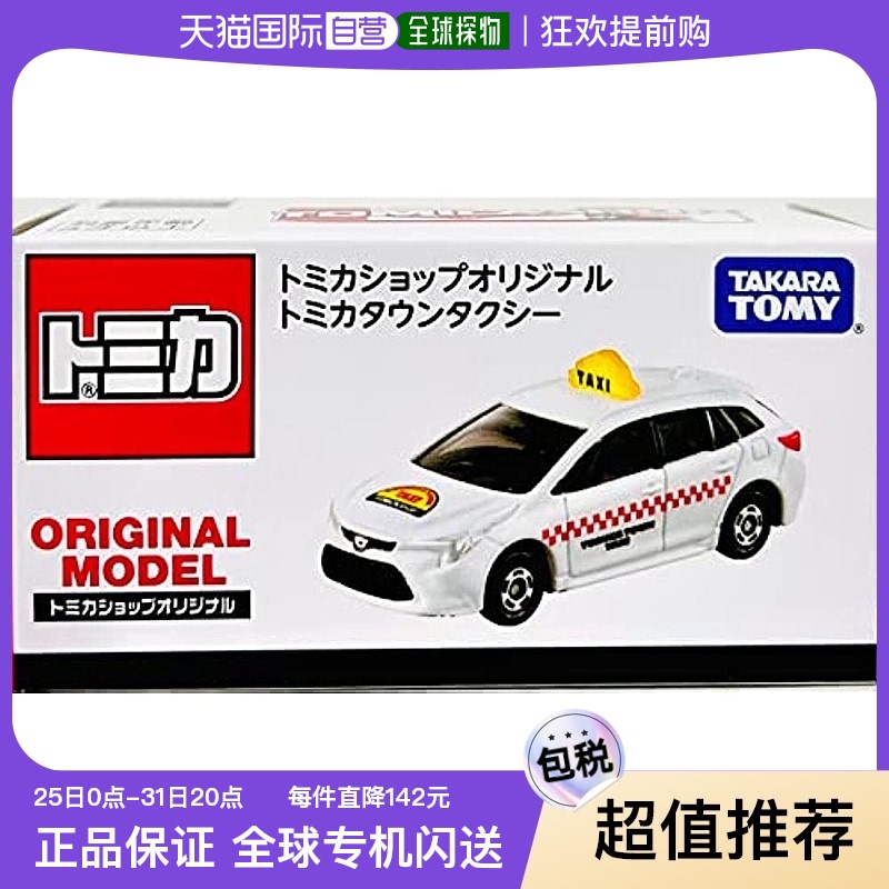 【日本直邮】takara tomy多美 车辆模型 多美店原作 城镇出租车