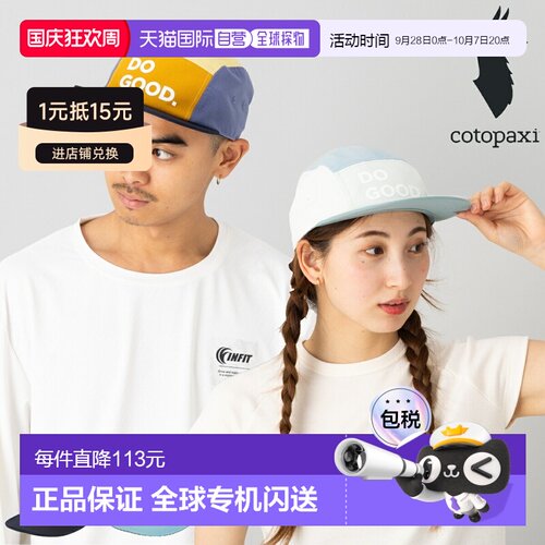 日本直邮COTOPAXI DO GOOD 五片帽一款男女皆宜的多功能跑步休闲4
