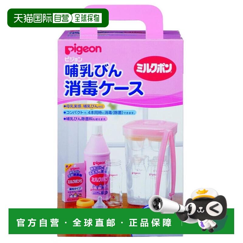 【日本直邮】Pigeon贝亲奶瓶盒奶瓶哺乳瓶清洗消毒收纳盒附架子