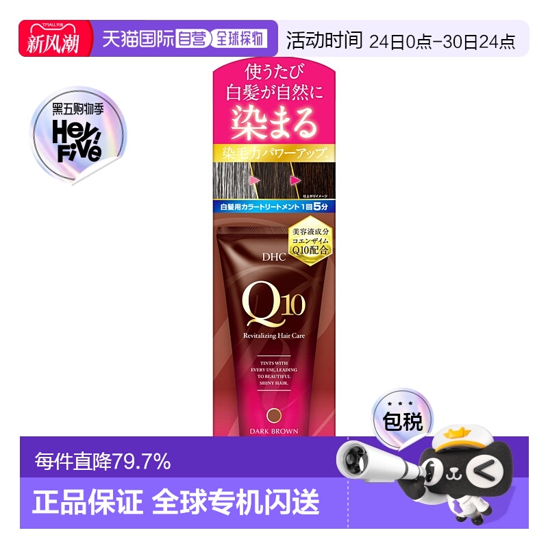 日本直邮DHC 蝶翠诗温和时尚高级染发剂深棕色 150g正品植物