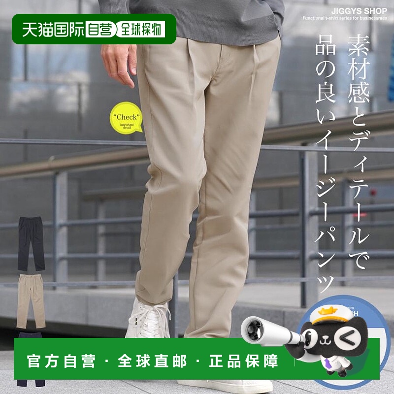 日本直邮男士锥形裤易于打理商务休闲皆宜适合春秋穿着