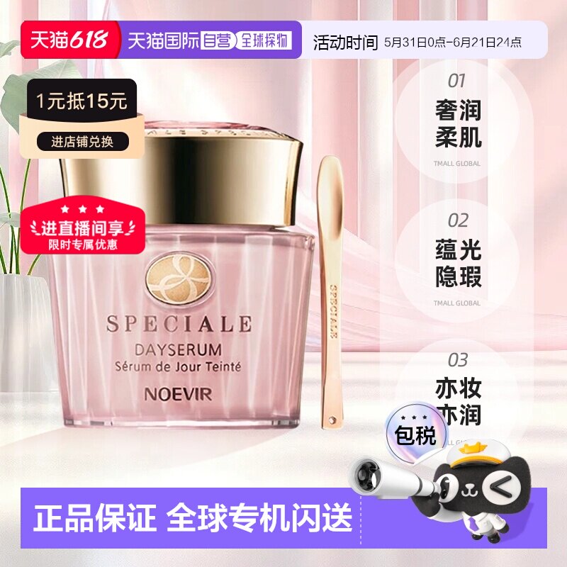 日本直邮NOEVIR诺薇雅 精纯粉凝霜滋润服帖35g#L1正品提亮粉霜