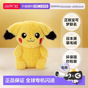 【日本直邮】Takaratomy多米卡玩具 毛绒玩具 宝可梦皮卡丘25CM