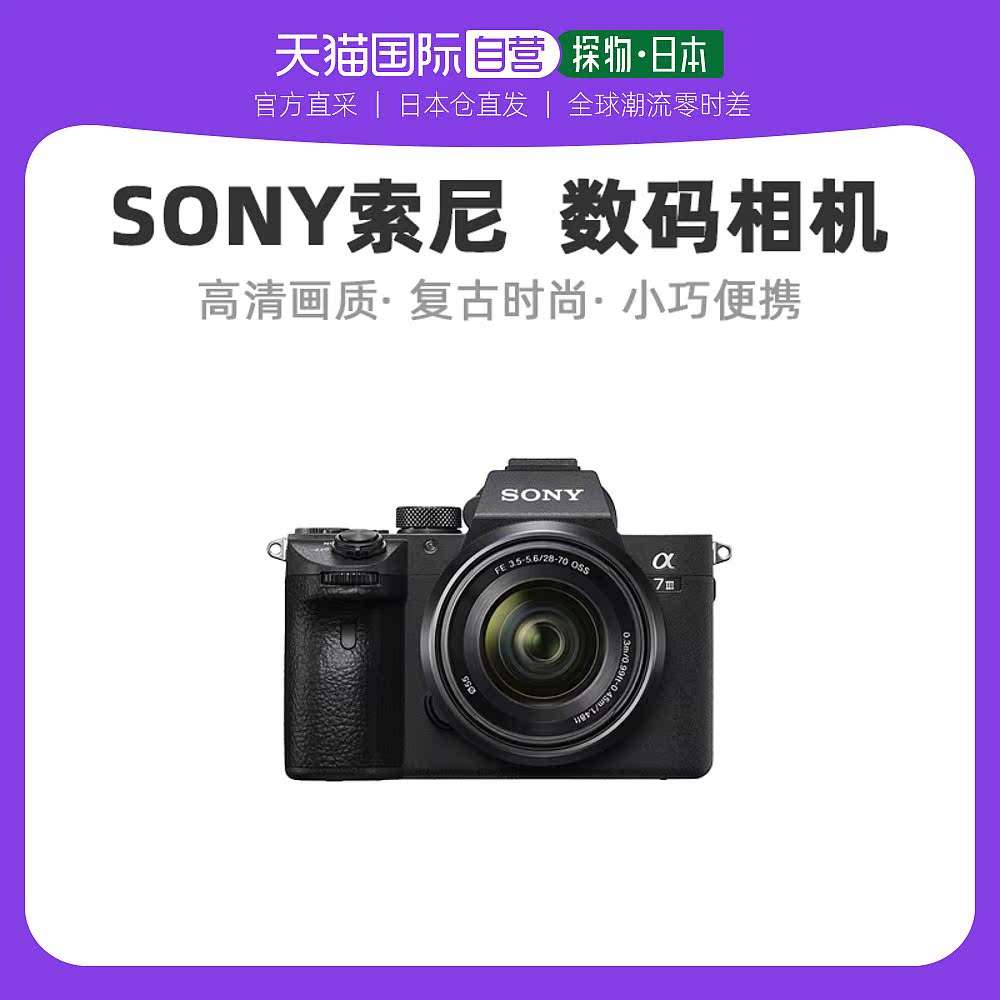 【日本直邮】sony索尼数码相机ilce 7m3k反射镜单防抖镜头相机