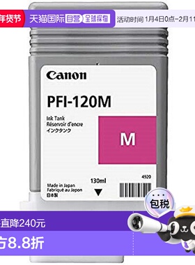 【日本直邮】Canon佳能墨盒2887C001墨水墨盒PFI-120M不断线不堵