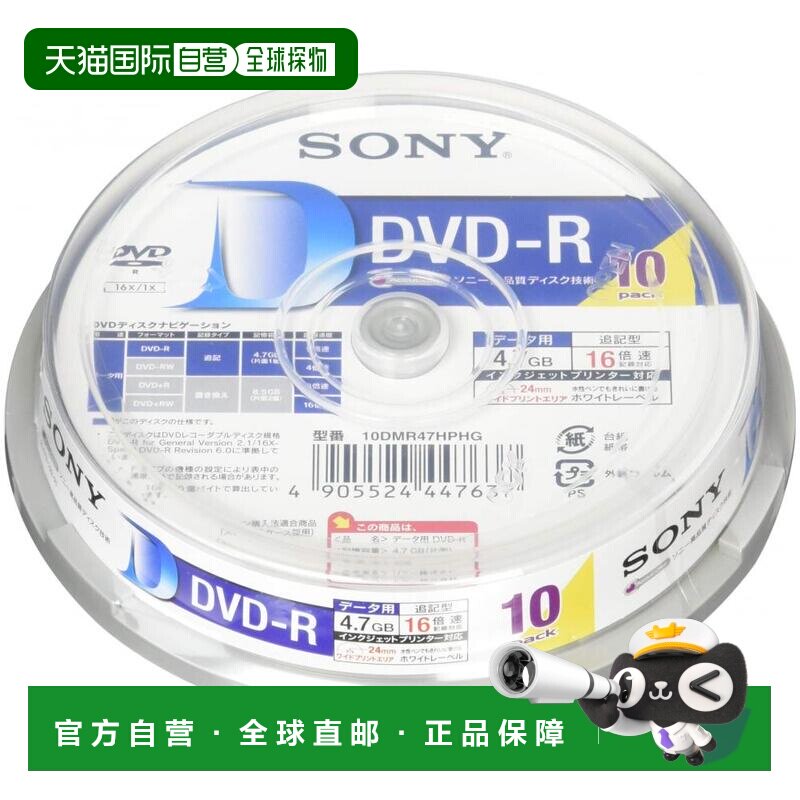 【日本直邮】SONY索尼刻录盘DVD-R资料16倍速度10包1047HPHG图片