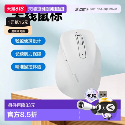 【日本直邮】ELECOM 鼠标 无线鼠标 EX-G S 白色 M-XGS30DBSKWH