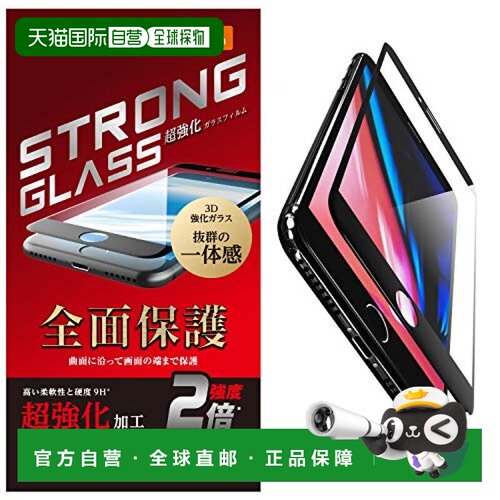 【日本直邮】ELECOM iPhone 8 加强型玻璃屏保膜 全覆盖 黑色