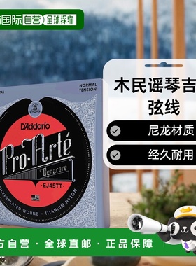 【日本直邮】DAddario达达里奥尼吉他弦EJ45TT木民谣琴吉他弦线全