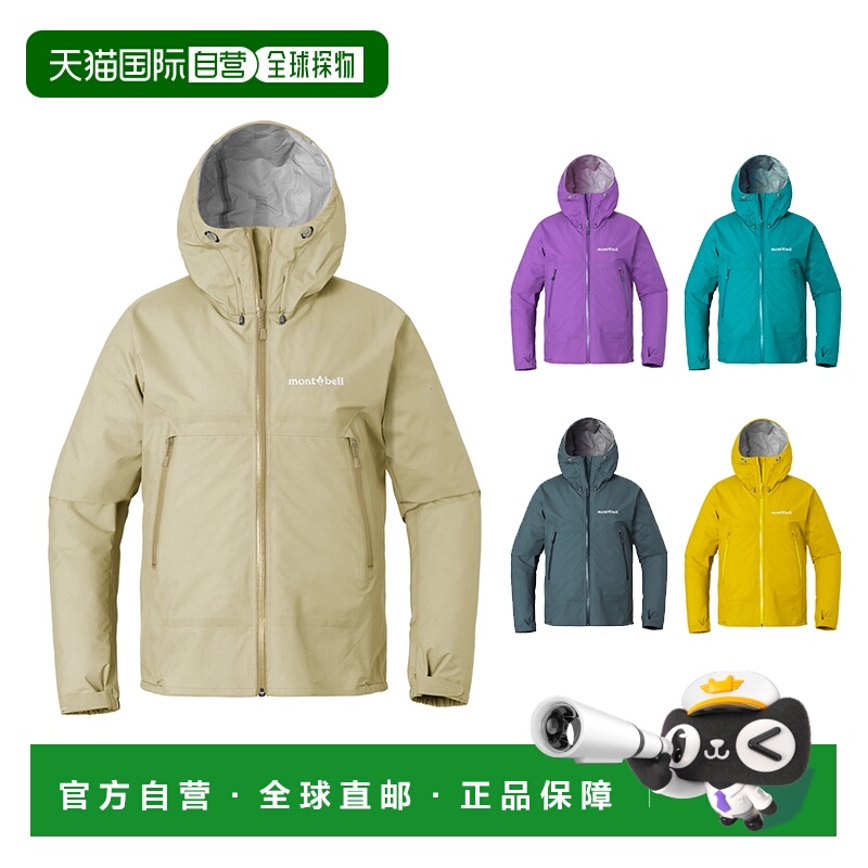 1h可退 日本直邮montbell 风暴巡洋舰女士夹克冲锋衣新款1128735