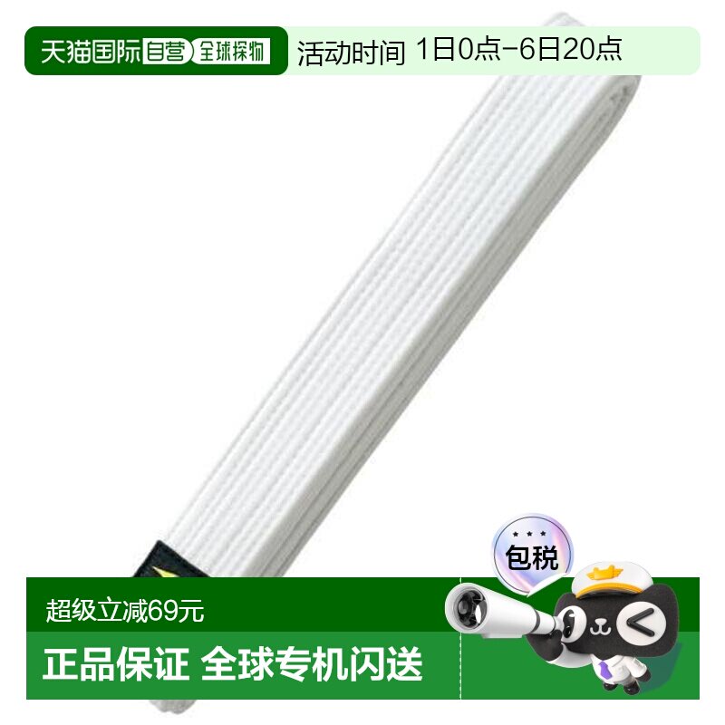 日本直邮MIZUNO美津浓 柔道腰带斜纹 武术运动用品 22JV9A4701图片