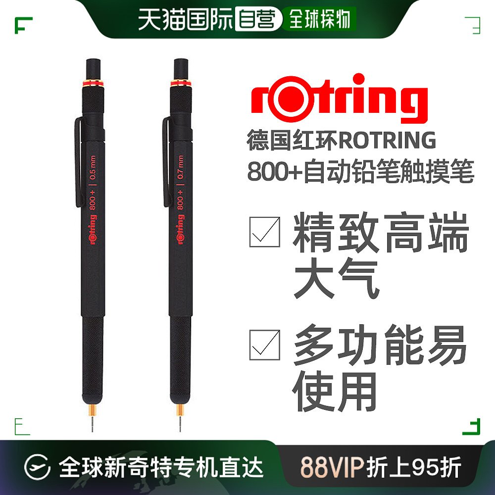 自营｜Rotring德国红环800+自动铅笔绘图制图金属制工程专业用-封面