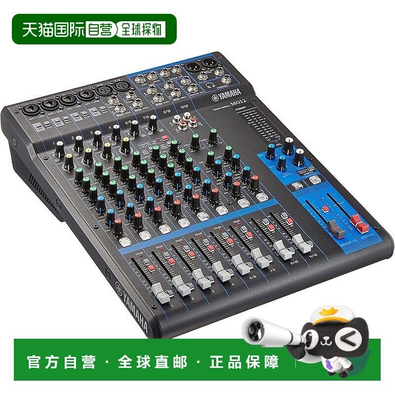 【日本直邮】Yamaha雅马哈 12通道调音台 MG12