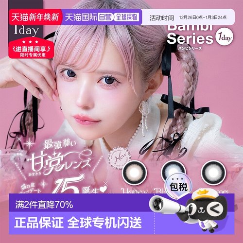 日本直邮AngelColor BambiSeries1Day日抛美瞳彩色隐形眼镜10片装