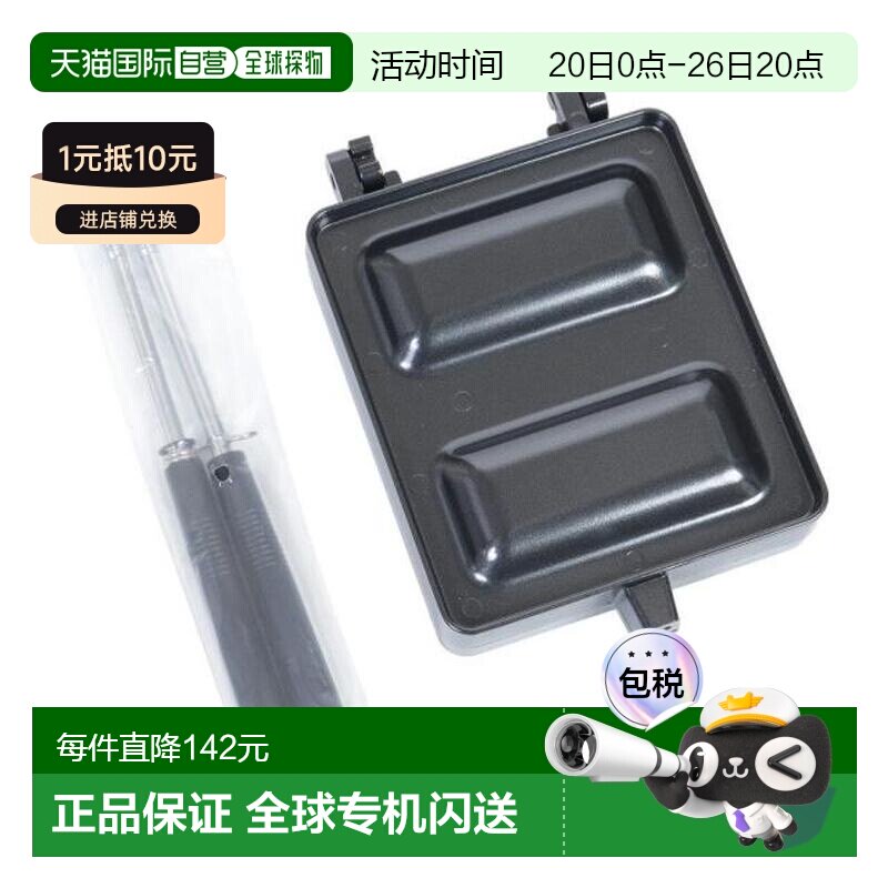 日本直邮LOGOS 热三明治烤盘 户外露营BBQ烹饪器具 [81062245]