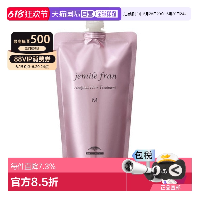 日本直邮Milbon玫丽盼jemile闪亮护发素400ml替换装轻盈柔顺蓬松