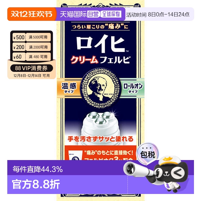 日本直邮NICHIBAN米琪邦老人头腰肩消炎镇痛走珠型滚轮膏药80g静