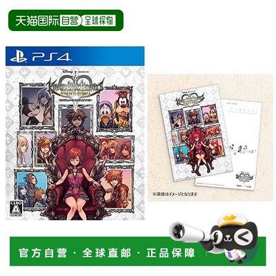 【日本直邮】Square Enix史克威尔艾尼克斯 PS4 王国之心:回忆的