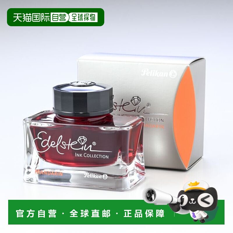 日本直邮百利金墨水瓶墨水适用于钢笔 Edelstein Mandarin图片