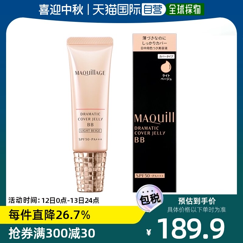 自营|shiseido资生堂遮瑕持久保湿bb霜轻薄透亮滋润30g防晒