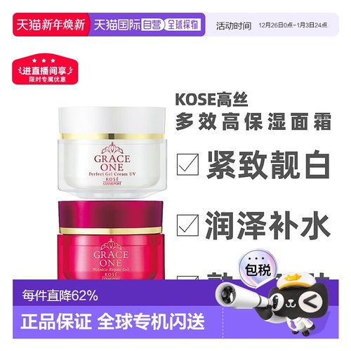 日本直邮KOSE高丝grace one50岁+妈妈高多效合一面霜100g胶原保湿
