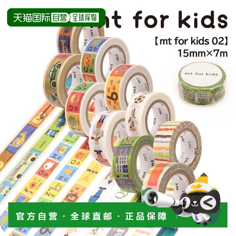 日本直邮Kamoi 果越美纹纸胶带 15mm x 7m (MT01KID011~MT01KID02