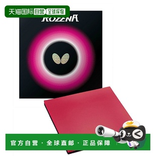 日本直邮 Butterfly 罗泽娜乒乓球拍胶皮 06020 乒乓球用品蝴蝶