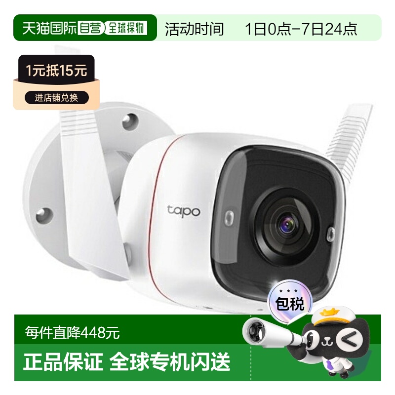 日本直邮TP-Link Tapo C310 户外安全 Wi-Fi 摄像机 TAPOC310