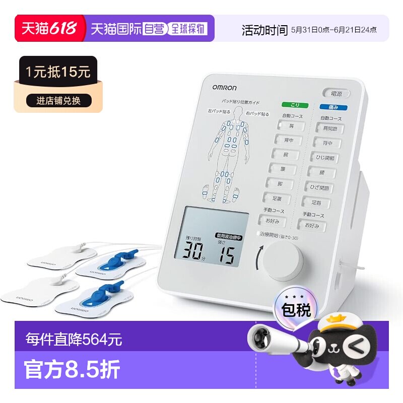【日本直邮】Omron欧姆龙 电疗仪 微电流低频 HV-F5300