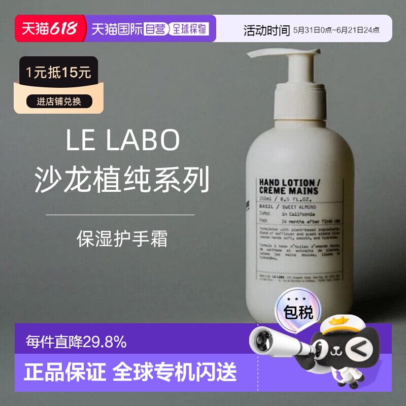 日本直邮Le Labo沙龙植纯系列保湿护手霜大容量泵头装250ml正品