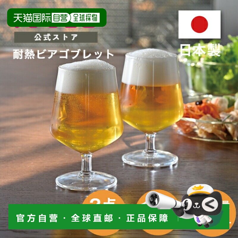 日本直邮HARIO耐热啤酒杯2个装 哈力欧啤酒杯 时尚 礼品 送礼
