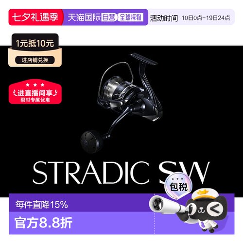 SHIMANO禧玛诺24款STRADIC SW斯塔迪克 海水纺车轮远投