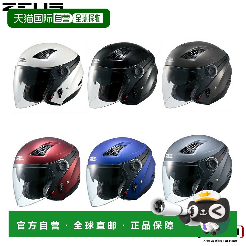 日本直邮Zeus Helmet 摩托车用喷气头盔 CRONUS NAZ-211 南海部品