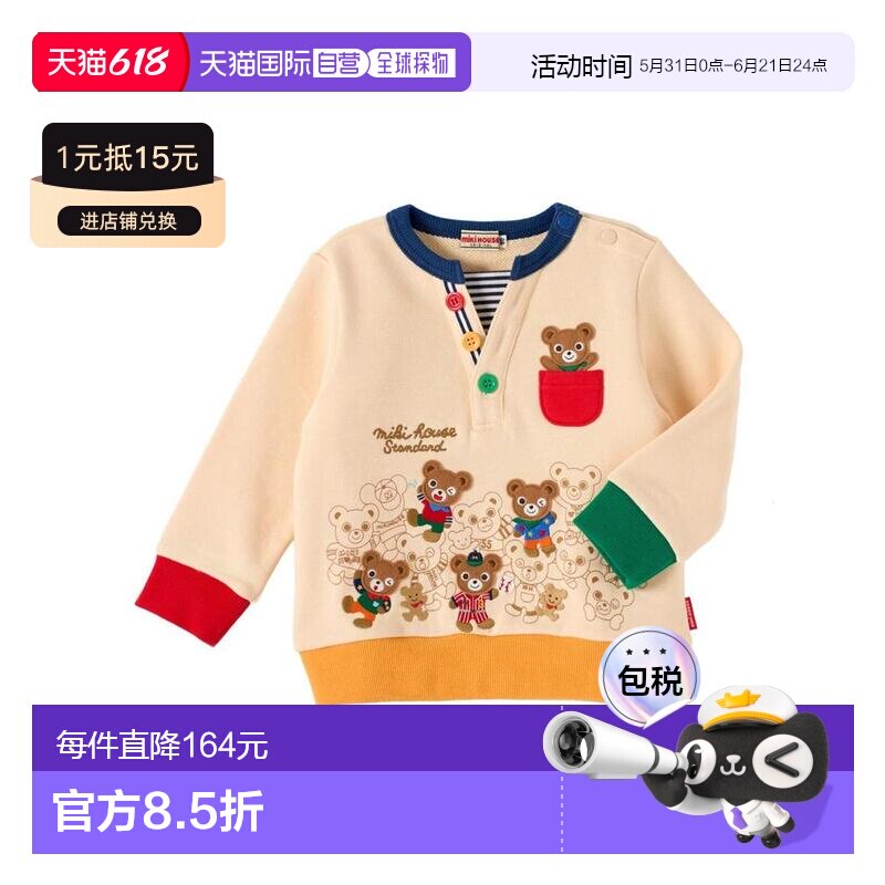 日潮 MIKIHOUSE日本制小熊线圈卫衣 13-5623-149
