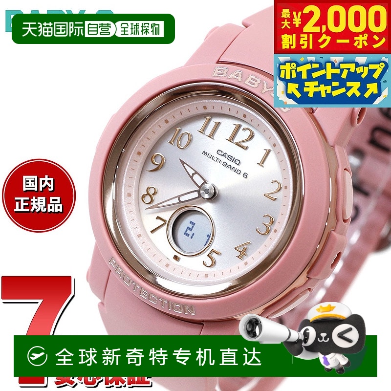 日本直邮卡西欧CASIO Baby-G 女士电波太阳能手表 Tough Solar BG