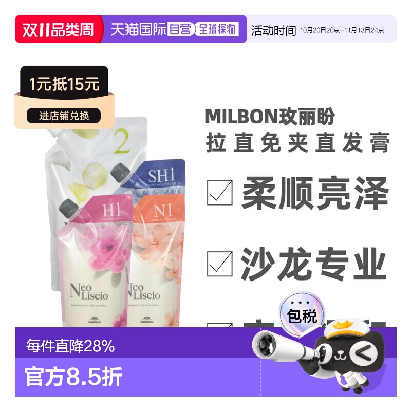 日本直邮Milbon玫丽盼直发膏软化柔顺剂不伤发头发自然卷拉正品